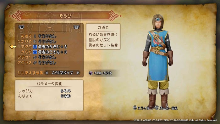 勇者鬥惡龍11 尋覓逝去的時光 全人物套裝取得方法