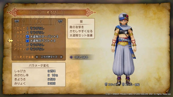 勇者鬥惡龍11 尋覓逝去的時光 全人物套裝取得方法