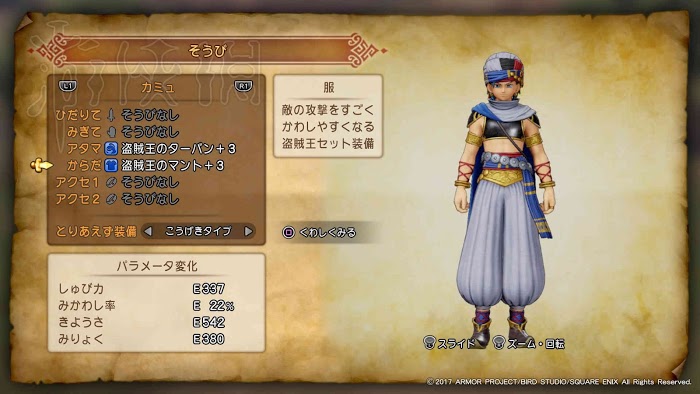 勇者鬥惡龍11 尋覓逝去的時光 全人物套裝取得方法