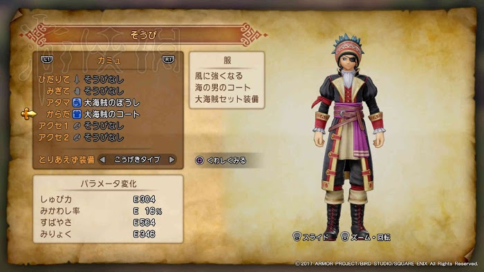勇者鬥惡龍11 尋覓逝去的時光 全人物套裝取得方法