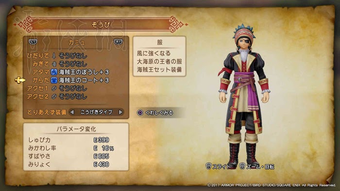 勇者鬥惡龍11 尋覓逝去的時光 全人物套裝取得方法