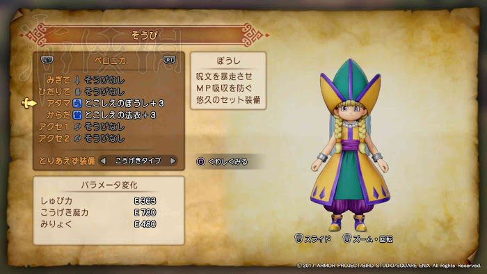 勇者鬥惡龍11 尋覓逝去的時光 全人物套裝取得方法