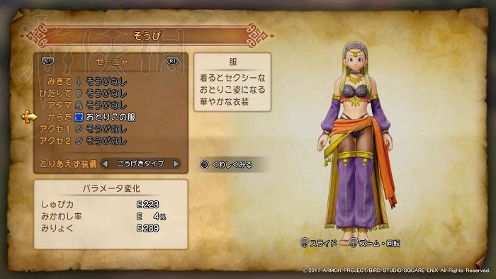 勇者鬥惡龍11 尋覓逝去的時光 全人物套裝取得方法