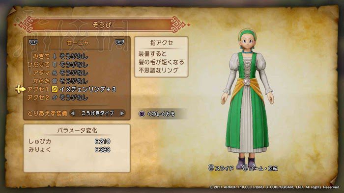 勇者鬥惡龍11 尋覓逝去的時光 全人物套裝取得方法
