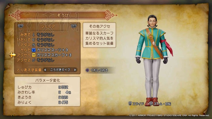 勇者鬥惡龍11 尋覓逝去的時光 全人物套裝取得方法