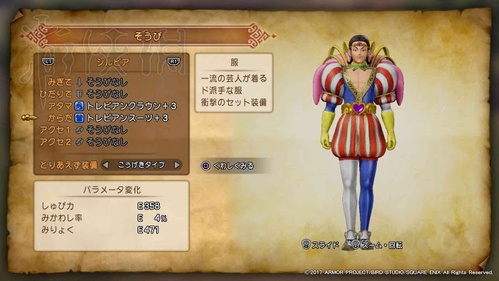 勇者鬥惡龍11 尋覓逝去的時光 全人物套裝取得方法
