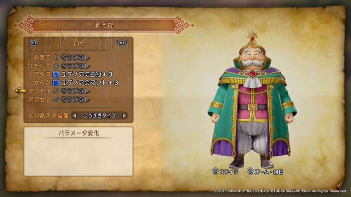 勇者鬥惡龍11 尋覓逝去的時光 全人物套裝取得方法