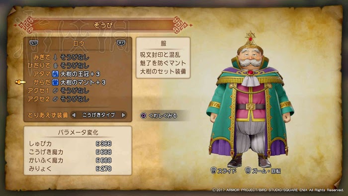 勇者鬥惡龍11 尋覓逝去的時光 全人物套裝取得方法
