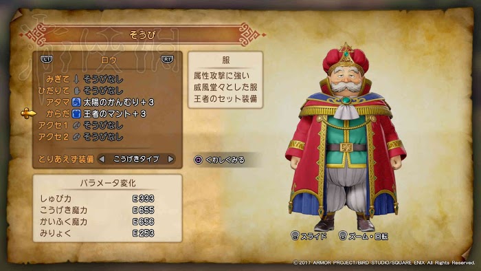 勇者鬥惡龍11 尋覓逝去的時光 全人物套裝取得方法