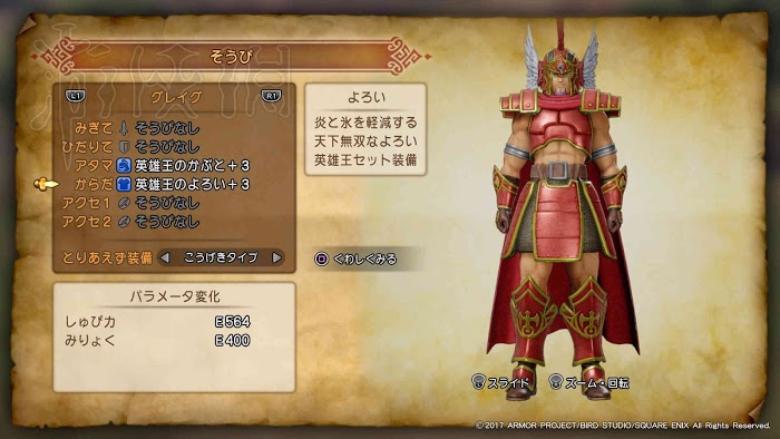 勇者鬥惡龍11 尋覓逝去的時光 全人物套裝取得方法