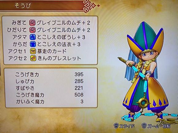 勇者鬥惡龍11 尋覓逝去的時光 全形色最終套裝分享