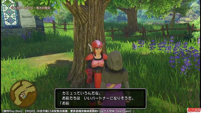 勇者鬥惡龍11 尋覓逝去的時光 PS4版圖文流程攻略
