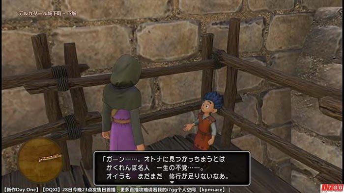 勇者鬥惡龍11 尋覓逝去的時光 PS4版圖文流程攻略