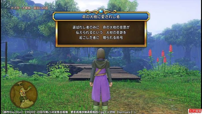勇者鬥惡龍11 尋覓逝去的時光 PS4版圖文流程攻略