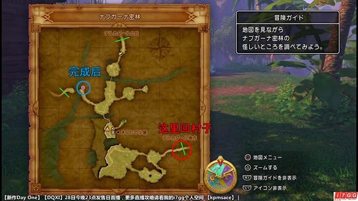 勇者鬥惡龍11 尋覓逝去的時光 PS4版圖文流程攻略