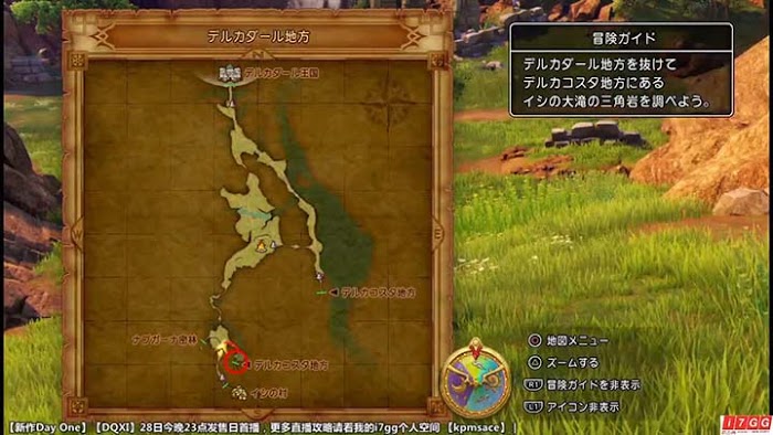 勇者鬥惡龍11 尋覓逝去的時光 PS4版圖文流程攻略