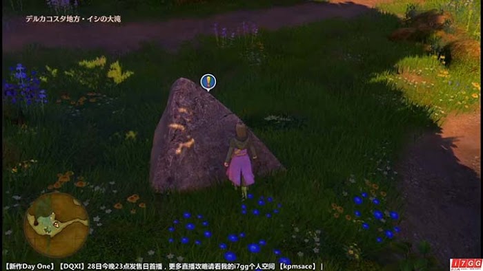 勇者鬥惡龍11 尋覓逝去的時光 PS4版圖文流程攻略