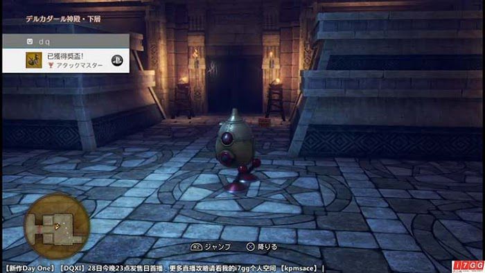 勇者鬥惡龍11 尋覓逝去的時光 PS4版圖文流程攻略