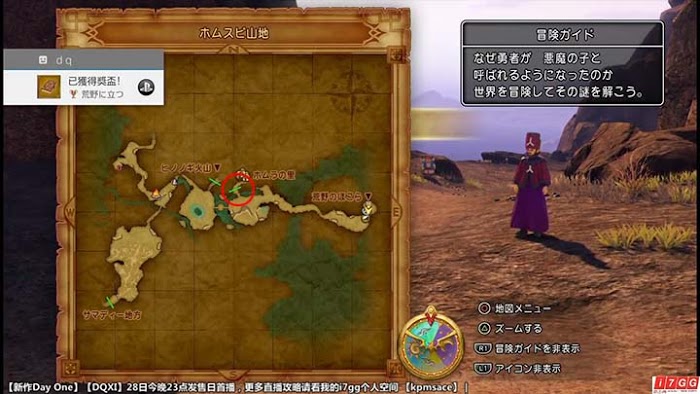 勇者鬥惡龍11 尋覓逝去的時光 PS4版圖文流程攻略