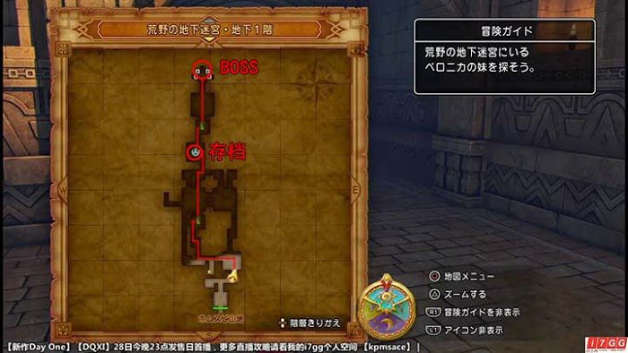 勇者鬥惡龍11 尋覓逝去的時光 PS4版圖文流程攻略