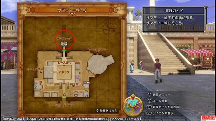 勇者鬥惡龍11 尋覓逝去的時光 PS4版圖文流程攻略