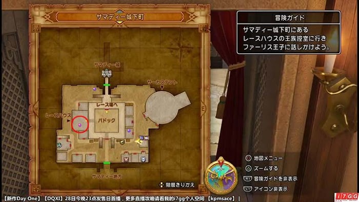 勇者鬥惡龍11 尋覓逝去的時光 PS4版圖文流程攻略