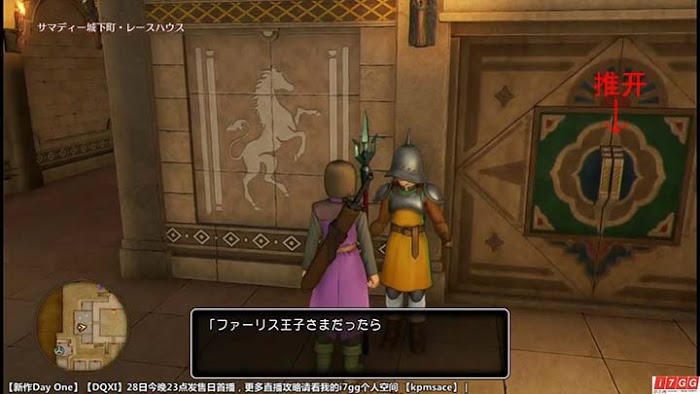勇者鬥惡龍11 尋覓逝去的時光 PS4版圖文流程攻略