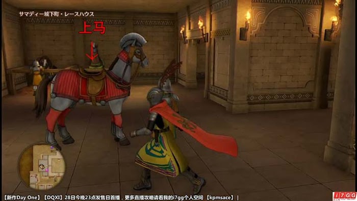 勇者鬥惡龍11 尋覓逝去的時光 PS4版圖文流程攻略