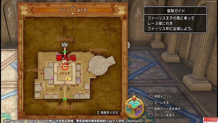 勇者鬥惡龍11 尋覓逝去的時光 PS4版圖文流程攻略