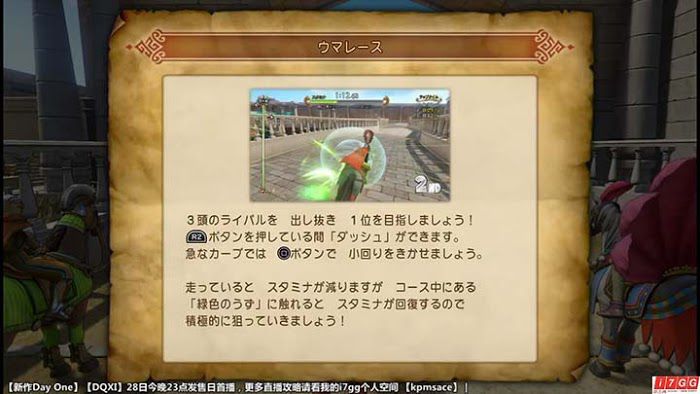 勇者鬥惡龍11 尋覓逝去的時光 PS4版圖文流程攻略