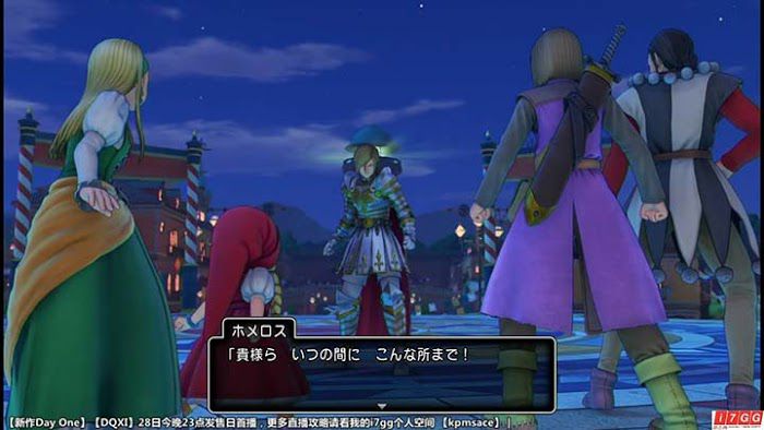 勇者鬥惡龍11 尋覓逝去的時光 PS4版圖文流程攻略