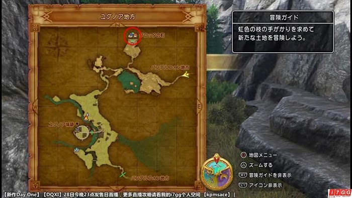 勇者鬥惡龍11 尋覓逝去的時光 PS4版圖文流程攻略