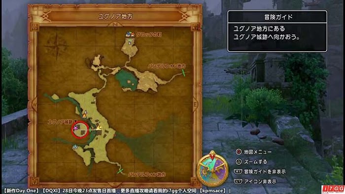 勇者鬥惡龍11 尋覓逝去的時光 PS4版圖文流程攻略