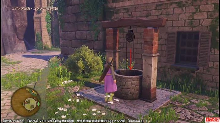 勇者鬥惡龍11 尋覓逝去的時光 PS4版圖文流程攻略