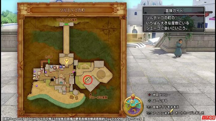勇者鬥惡龍11 尋覓逝去的時光 PS4版圖文流程攻略