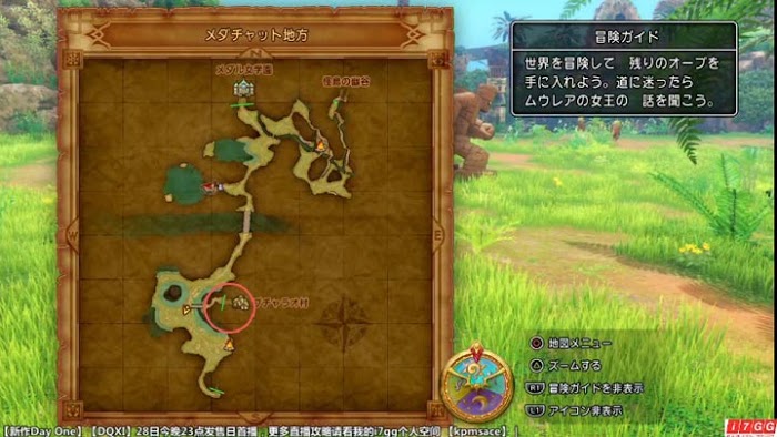 勇者鬥惡龍11 尋覓逝去的時光 PS4版圖文流程攻略