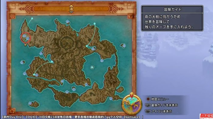 勇者鬥惡龍11 尋覓逝去的時光 PS4版圖文流程攻略