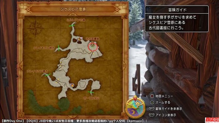 勇者鬥惡龍11 尋覓逝去的時光 PS4版圖文流程攻略