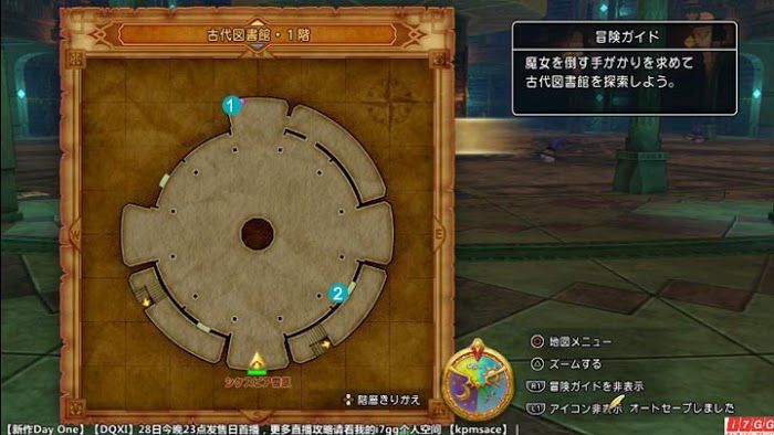 勇者鬥惡龍11 尋覓逝去的時光 PS4版圖文流程攻略