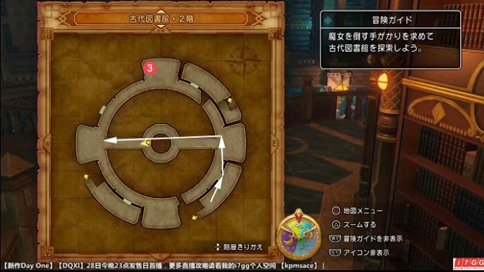勇者鬥惡龍11 尋覓逝去的時光 PS4版圖文流程攻略