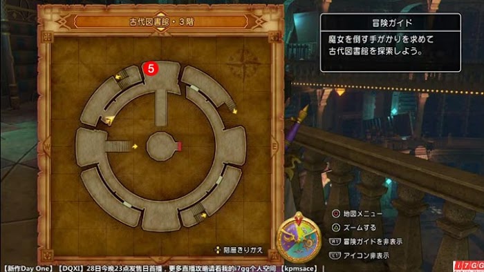 勇者鬥惡龍11 尋覓逝去的時光 PS4版圖文流程攻略