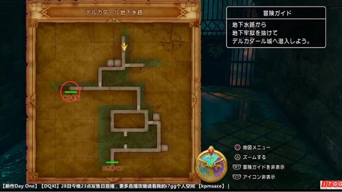 勇者鬥惡龍11 尋覓逝去的時光 PS4版圖文流程攻略
