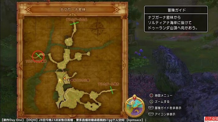 勇者鬥惡龍11 尋覓逝去的時光 PS4版圖文流程攻略
