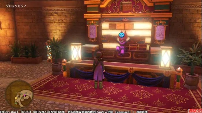勇者鬥惡龍11 尋覓逝去的時光 PS4版圖文流程攻略