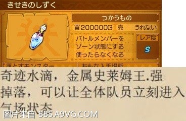 勇者鬥惡龍11 尋覓逝去的時光 3DS版圖文流程攻略