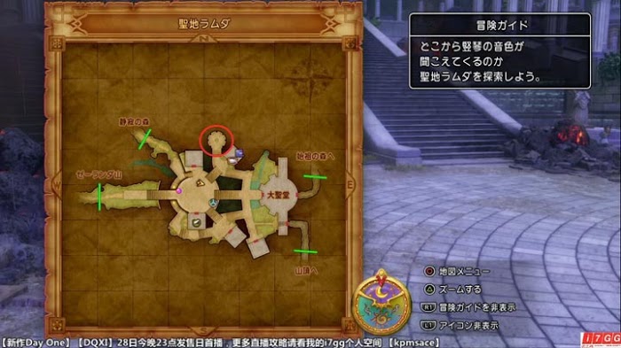 勇者鬥惡龍11 尋覓逝去的時光 PS4版圖文流程攻略