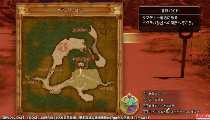 勇者鬥惡龍11 尋覓逝去的時光 PS4版圖文流程攻略