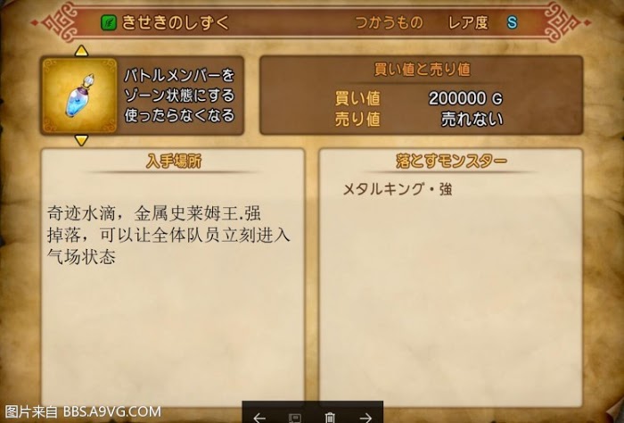 勇者鬥惡龍11 尋覓逝去的時光 PS4版通關流程圖文攻略