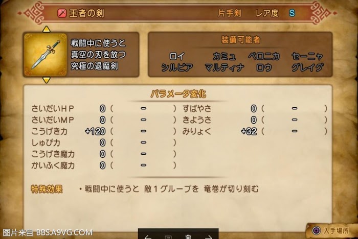 勇者鬥惡龍11 尋覓逝去的時光 PS4版通關流程圖文攻略