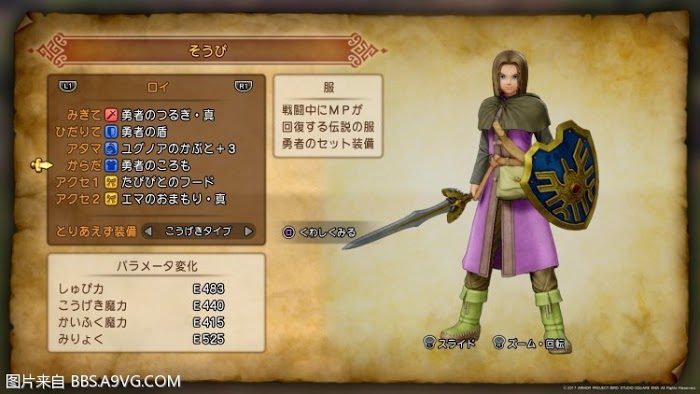 勇者鬥惡龍11 尋覓逝去的時光 PS4版通關流程圖文攻略